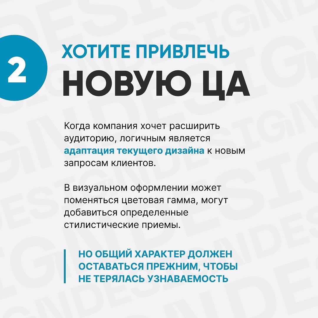 Изображение Когда компании стоит сменить дизайн? в соцсети TenChat