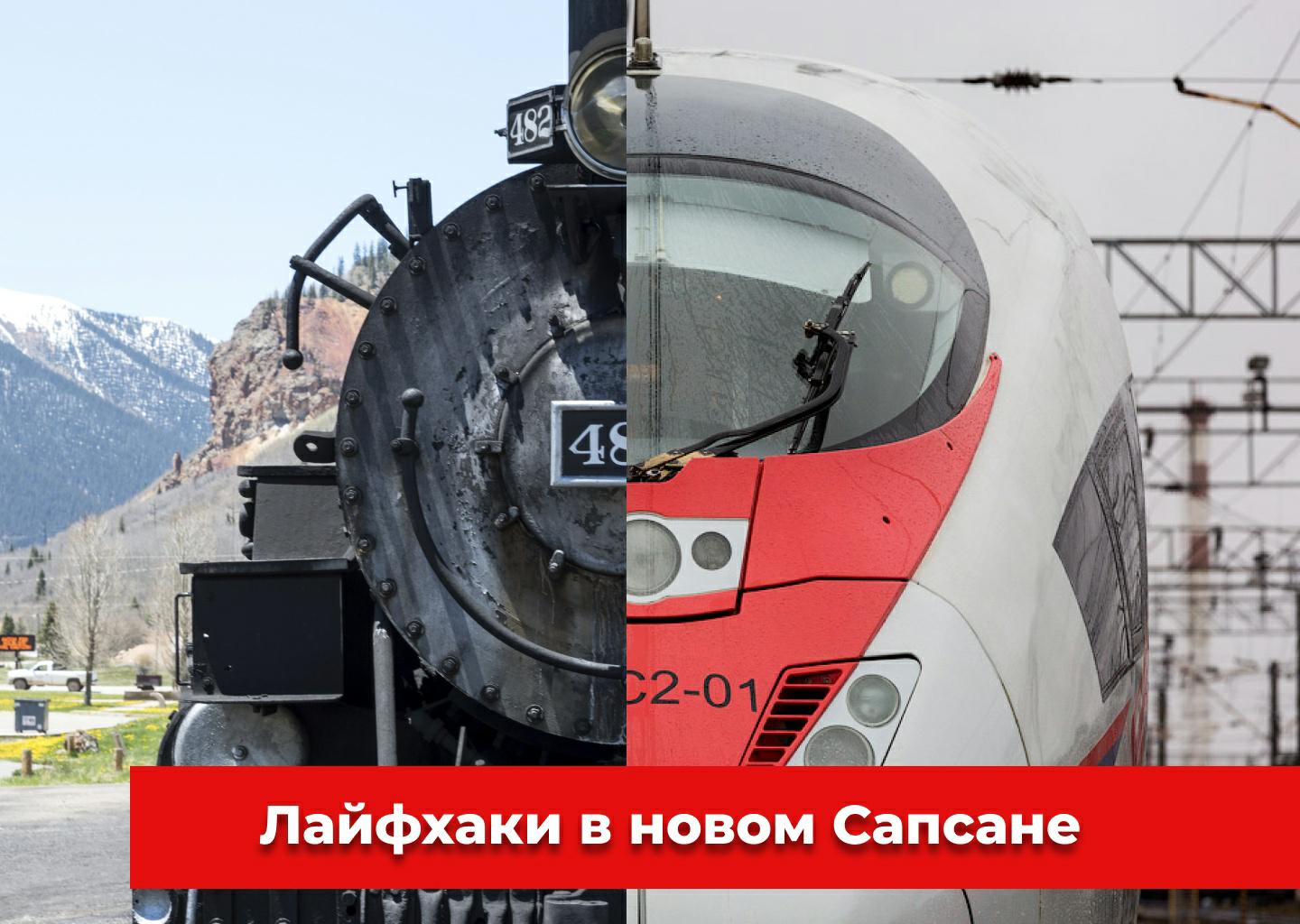 Изображение Лайфхаки в Сапсане в соцсети TenChat