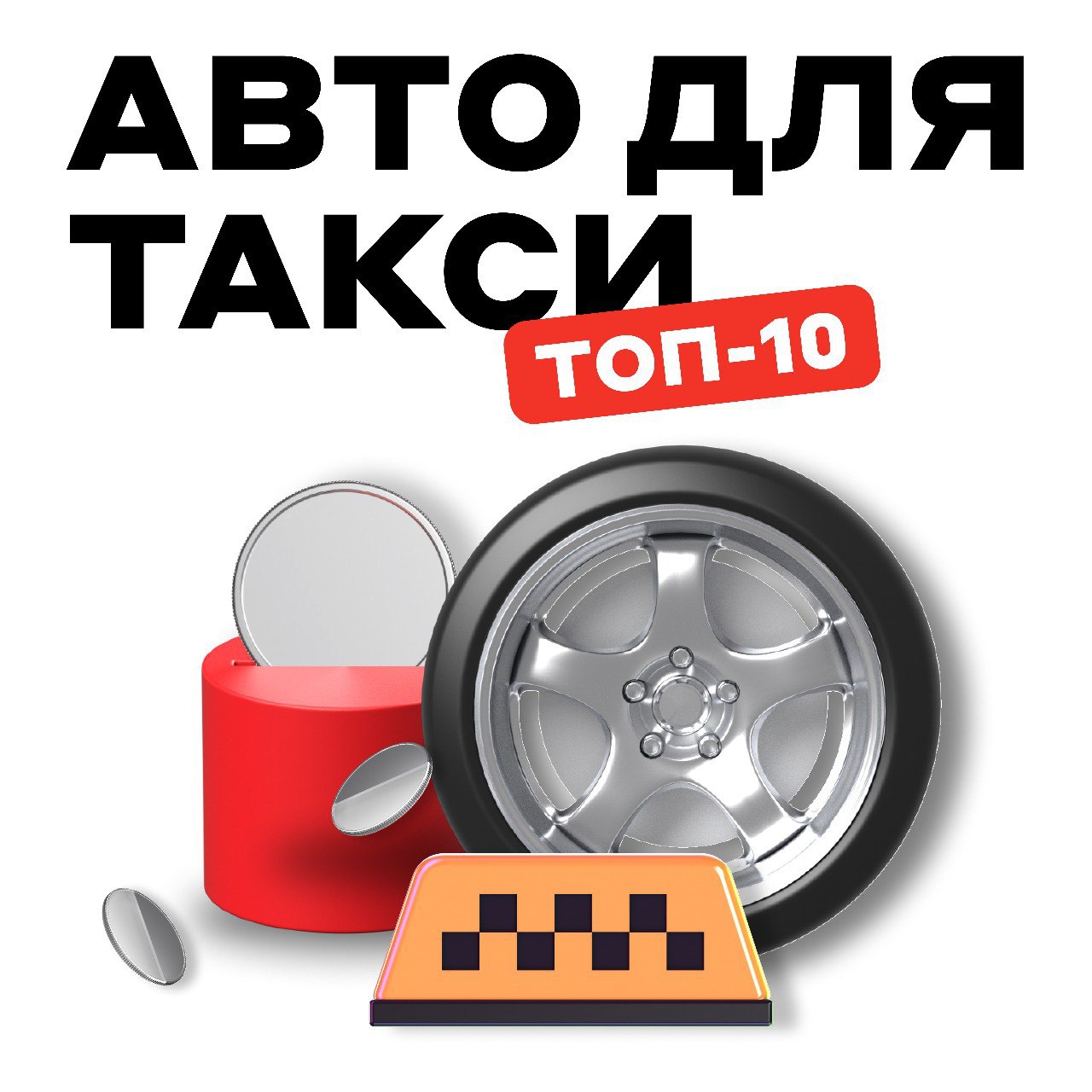 Изображение ТАКСИ 🚕 в ЛИЗИНГ👌 в соцсети TenChat