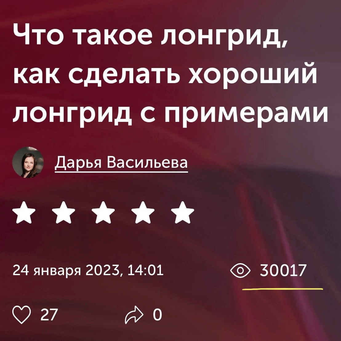 Изображение Сегодня моя первая(!) статья набрала 30.000 просмотров в соцсети TenChat