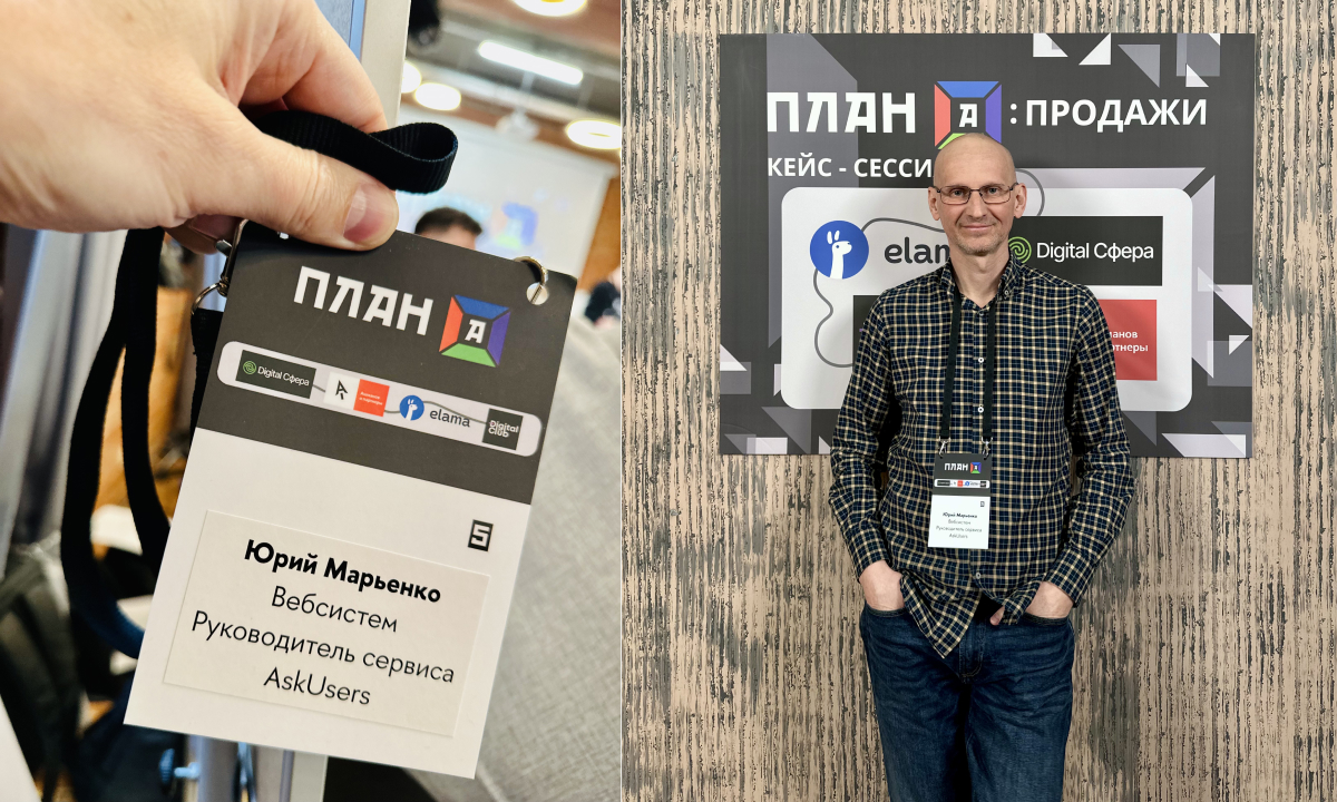 Изображение AskUsers, в составе команды №5, стал призёром на кейс-сессии План А! в соцсети TenChat