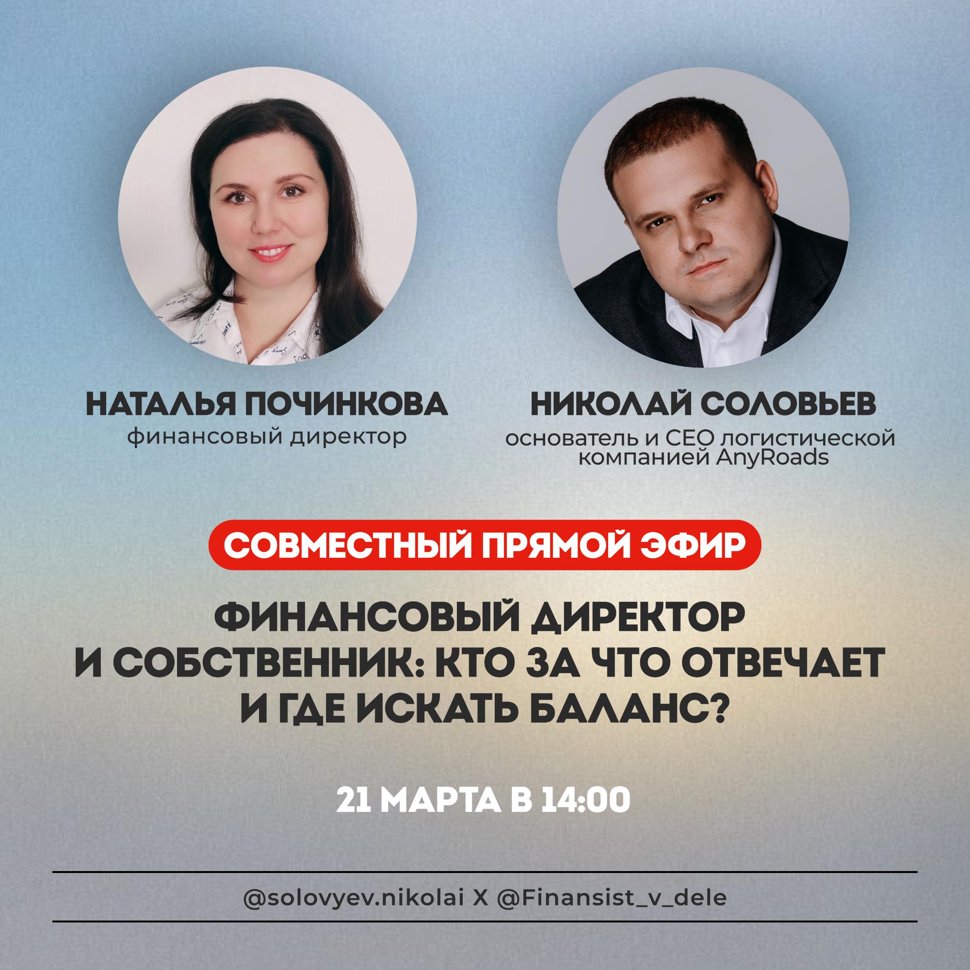 Изображение Эфир:Финансовый директор и собственник: кто за что отвечает и где искать баланс? в соцсети TenChat