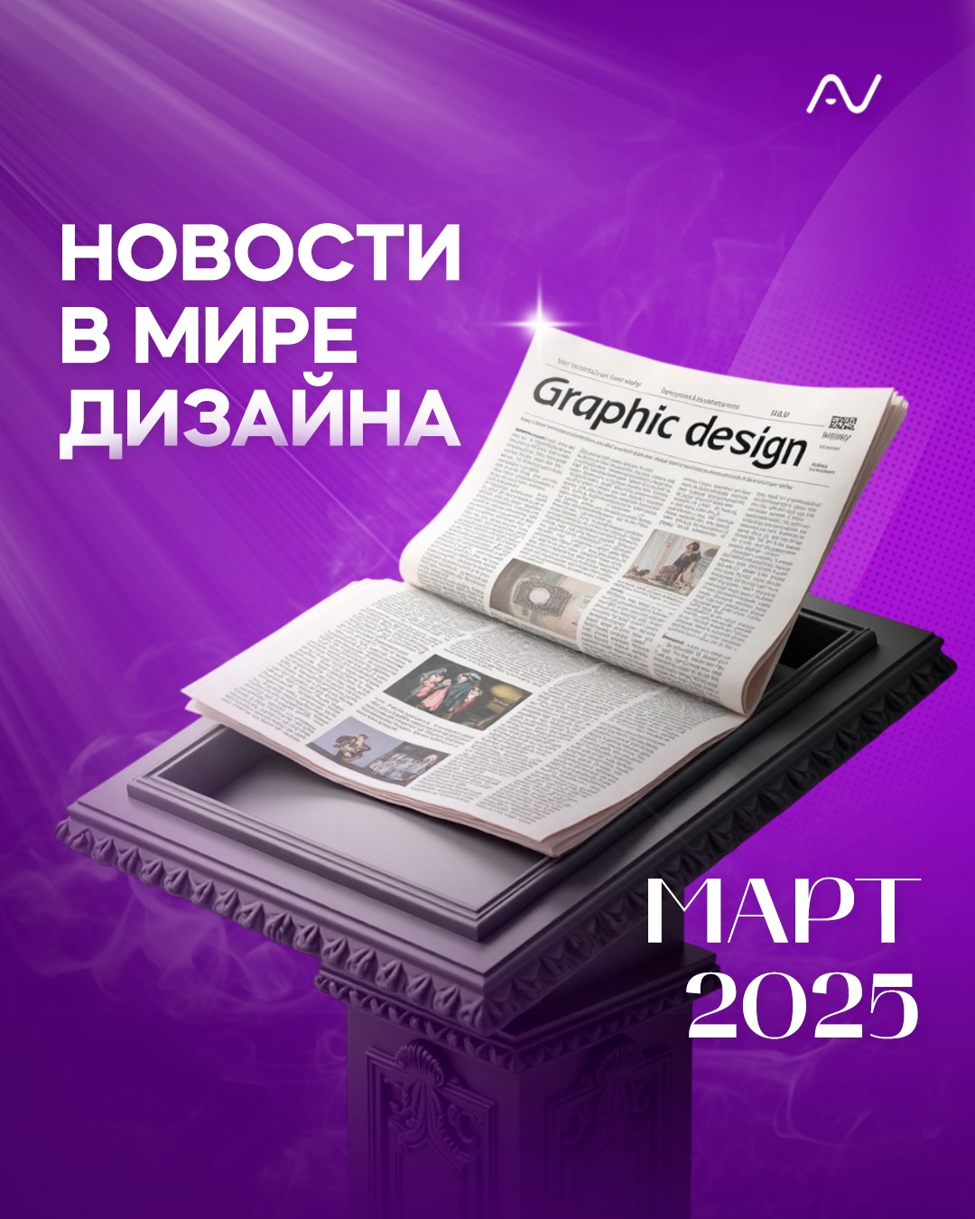 Изображение Март 2025: новости в мире дизайна в соцсети TenChat