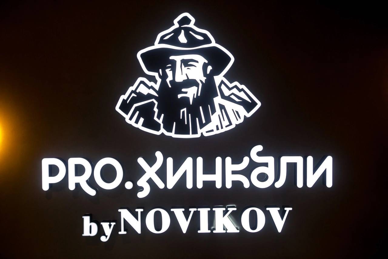 Изображение В Уфе открылись "Pro.Хинкали" в соцсети TenChat