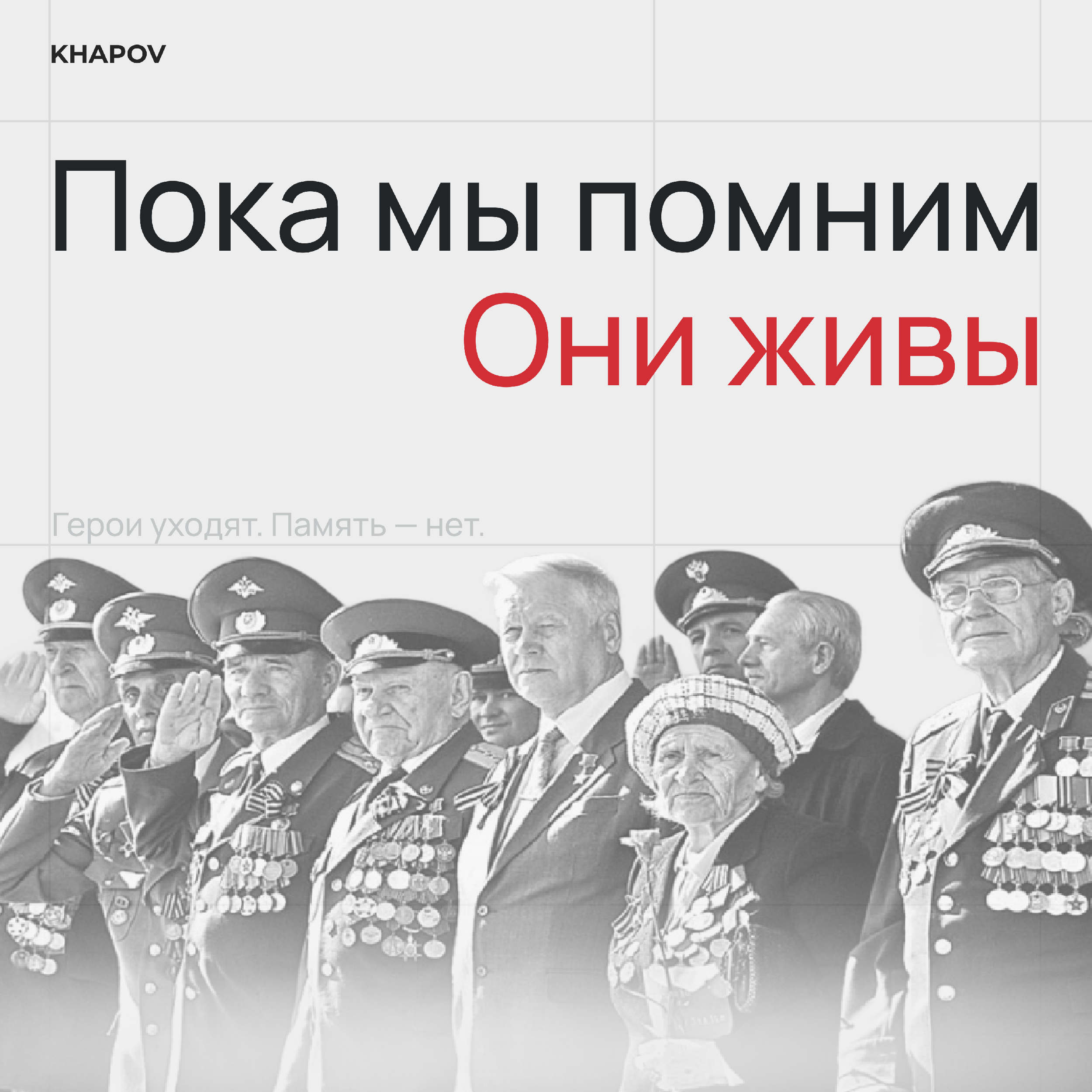 Изображение Сквозь боль, пепел и вечность — Победа осталась с нами. в соцсети TenChat