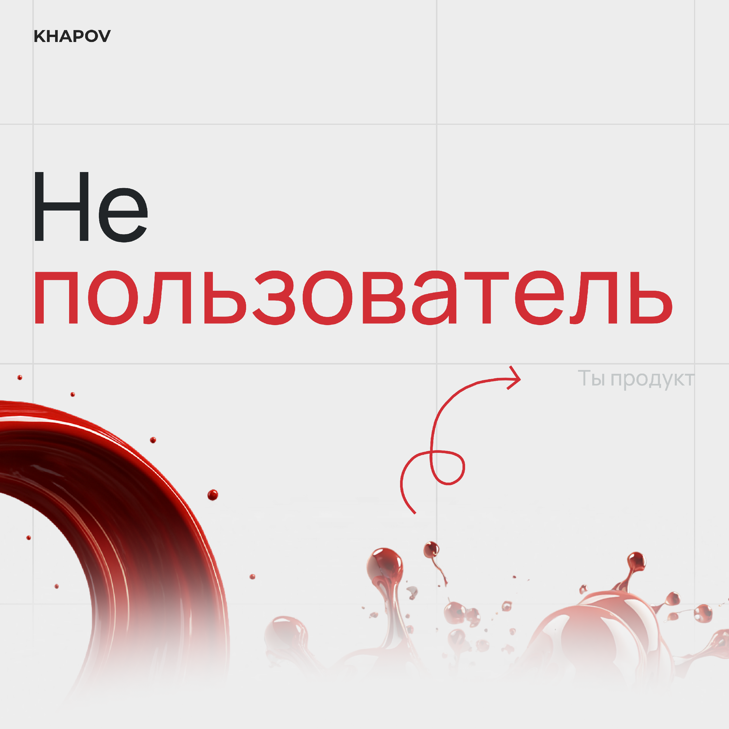 Изображение Ты не пользователь. Ты продукт в соцсети TenChat