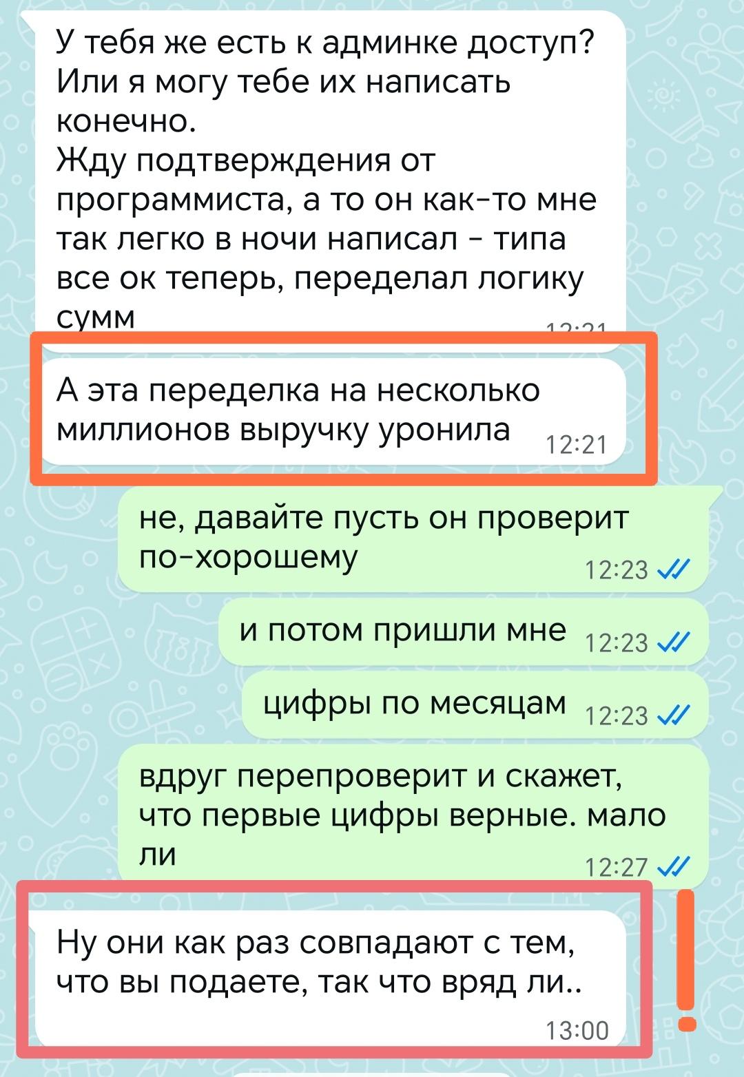Изображение Кейс. Как CRM завышала прибыль в два раза в соцсети TenChat