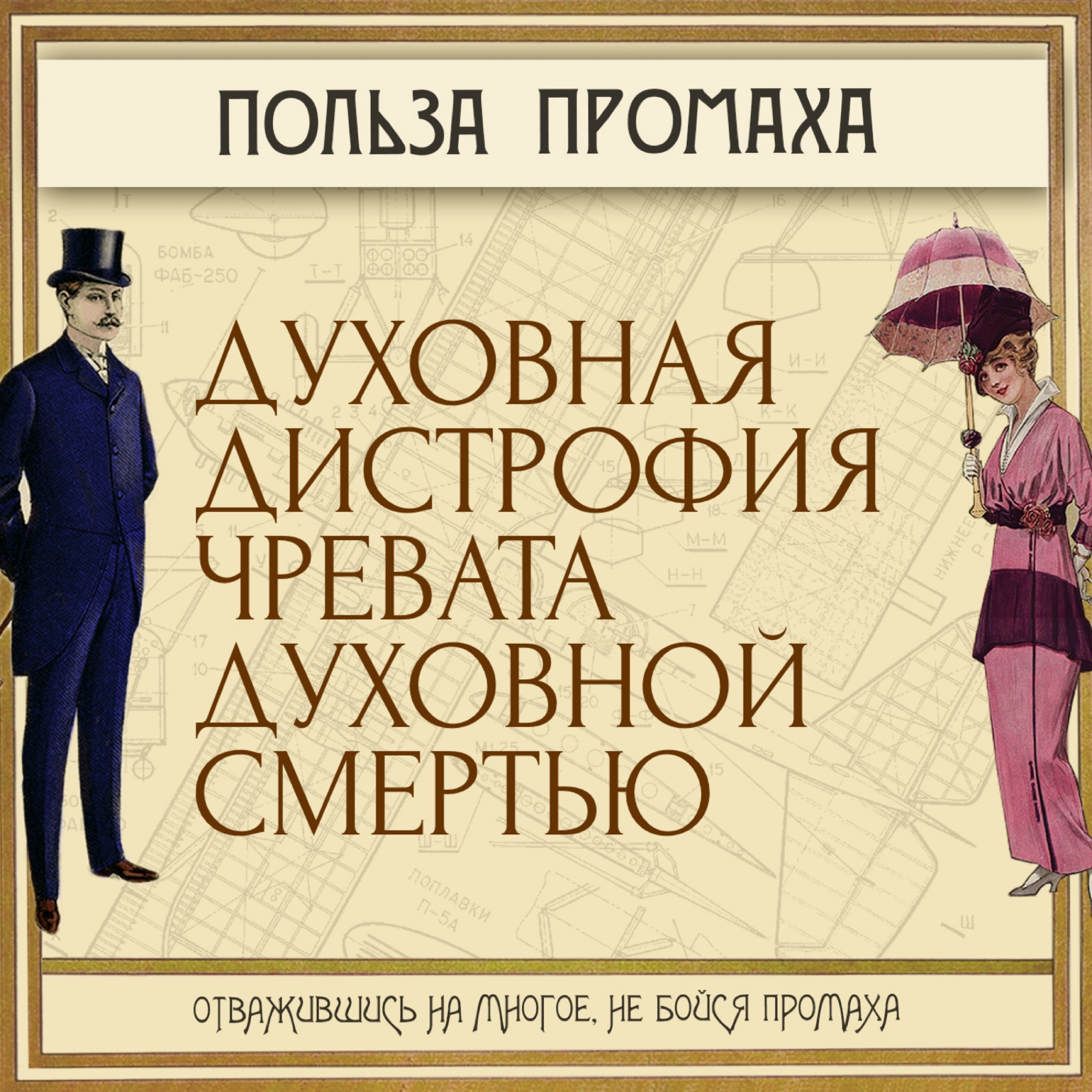 Изображение ПОЛЬЗА ПРОМАХА в соцсети TenChat