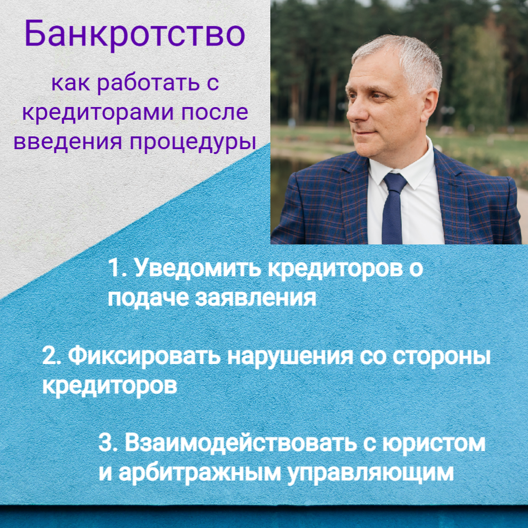Изображение Взаимодействие с кредиторами при банкротстве в соцсети TenChat