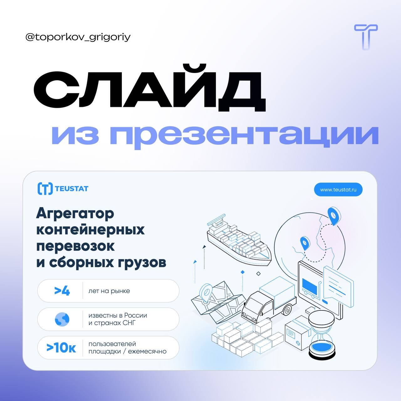 Изображение Кейс: Как мы переделали презентацию и сделали её понятной без слов в соцсети TenChat